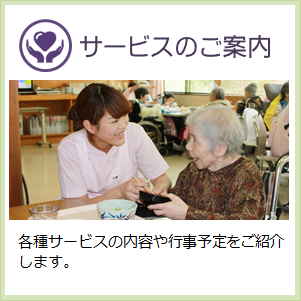 サービスのご案内