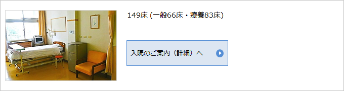 入院のご案内