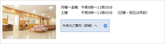 外来のご案内