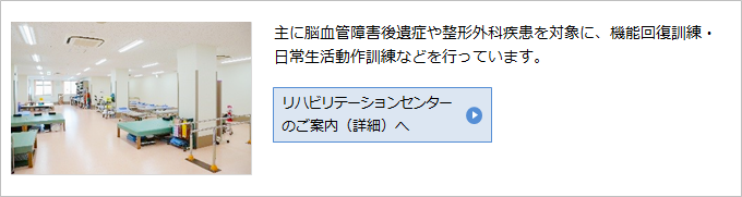 リハビリテーションセンター