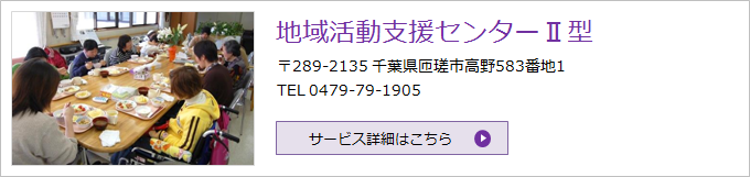 地域活動支援センターⅡ型