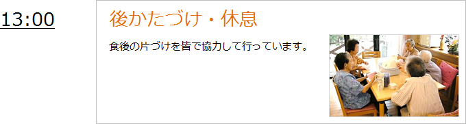 片づけ・休息