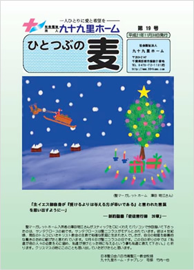 第19号（平成21年11月30日発行）