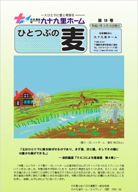 第18号（平成21年3月10日発行）