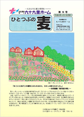 第16号（平成20年4月15日発行）