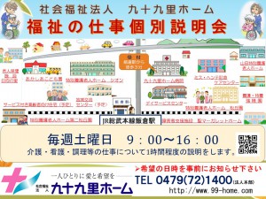 福祉の仕事個別説明会