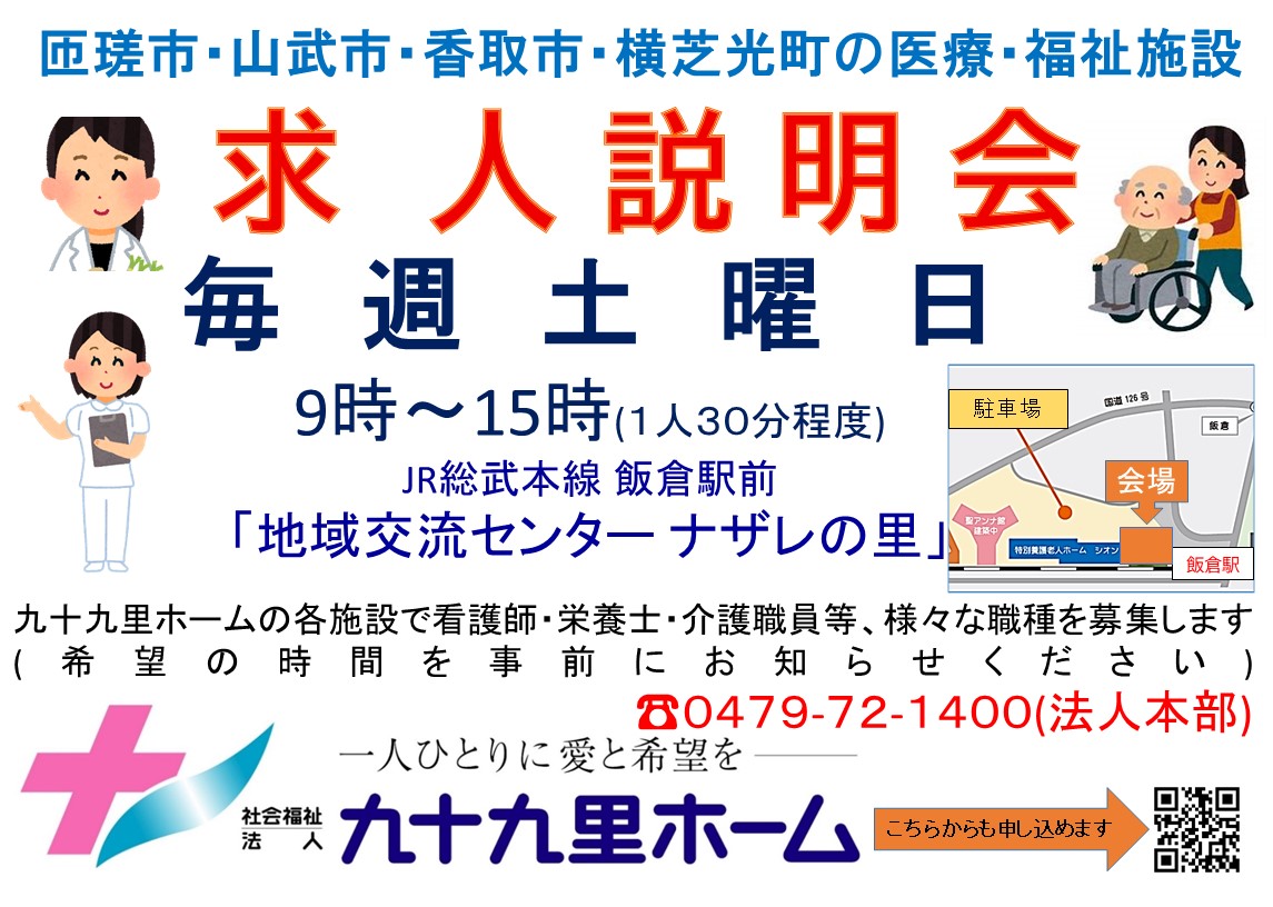 求人説明会チラシ