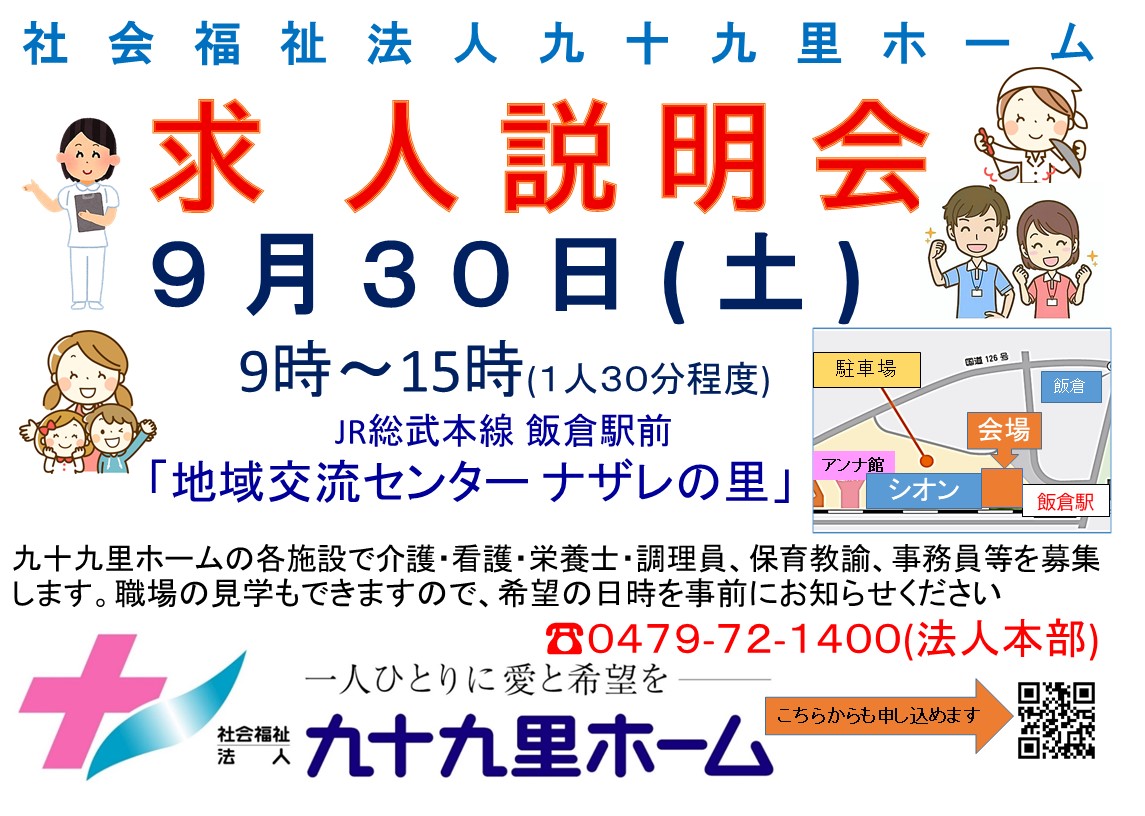 令和5年9月求人説明会チラシ