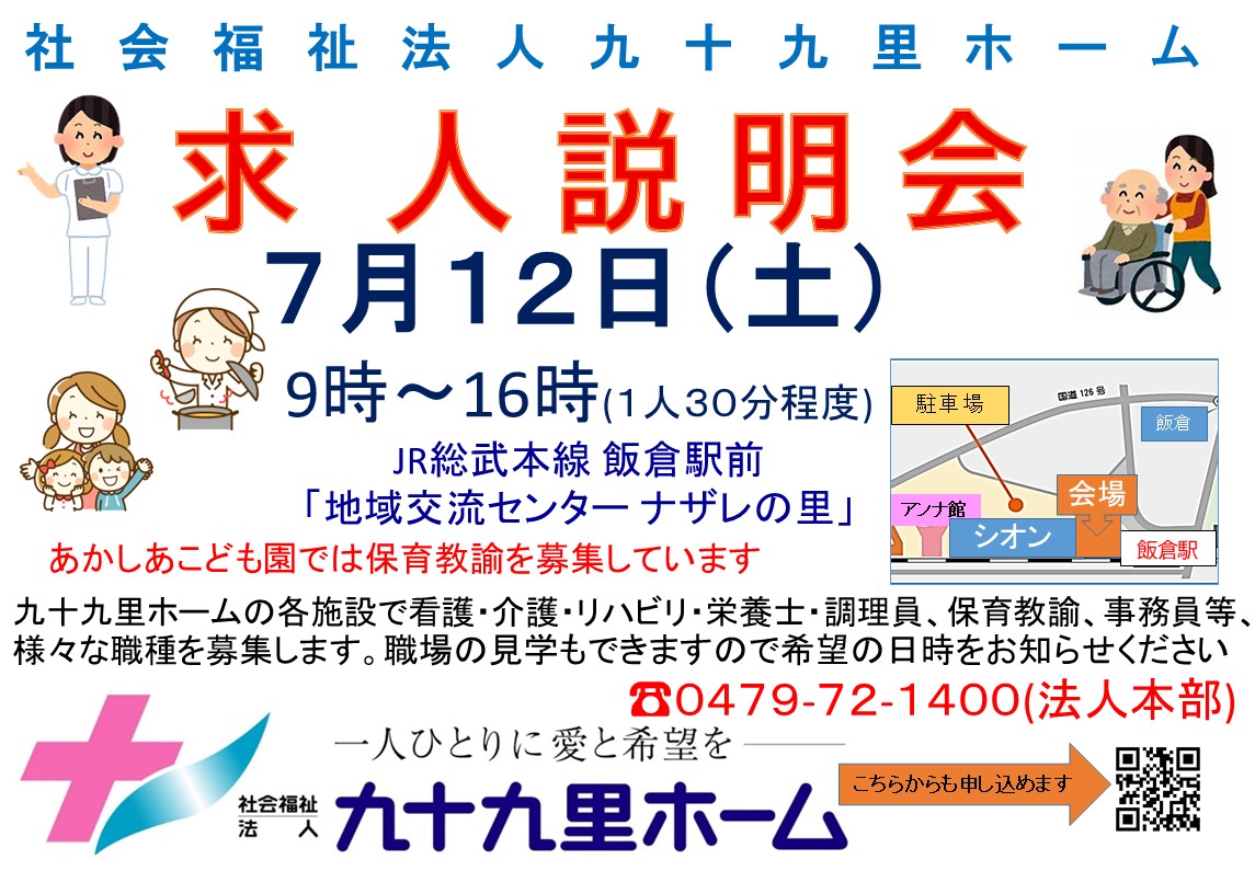 求人説明会チラシ