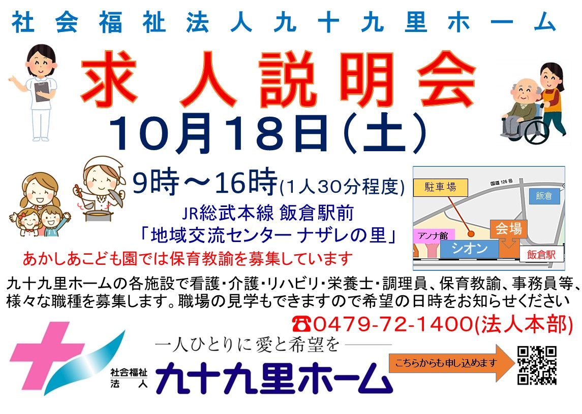 求人説明会チラシ